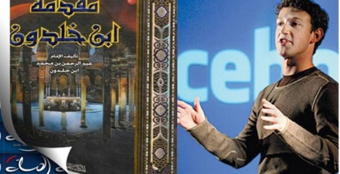 مؤسس "فيس بوك" ينصح بقراءة مقدمة ابن خلدون