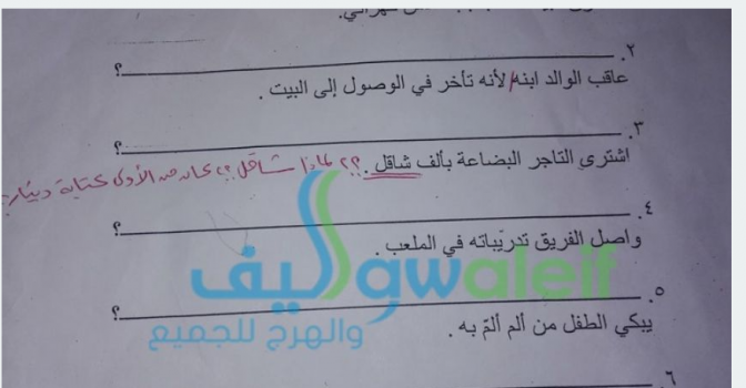 "الشيكل" بمدرسة أردنية يثير جدلاً مجتمعيًا