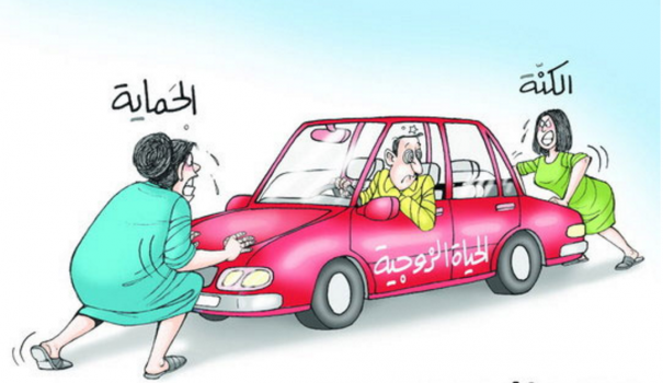 ما بين الكنة والحماة !!