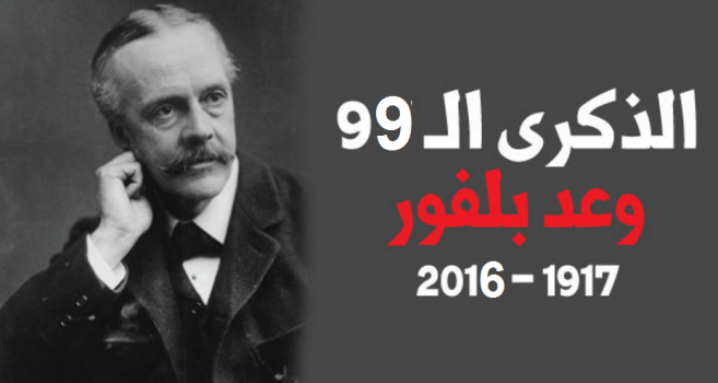99 عاما بانتظار انتهاء الوعد المشؤوم!!