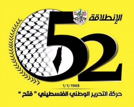 فتح بالذكرى الـ52 للانطلاقة: متمسكون بالثواتب الوطنية