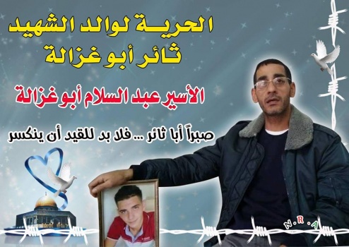 الاحتلال يعتقل والد الشهيد ثائر أبو غزالة