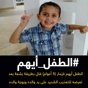 اعتصام نسوي في جنين احتجاجا على قتل الطفل أيهم قزمار