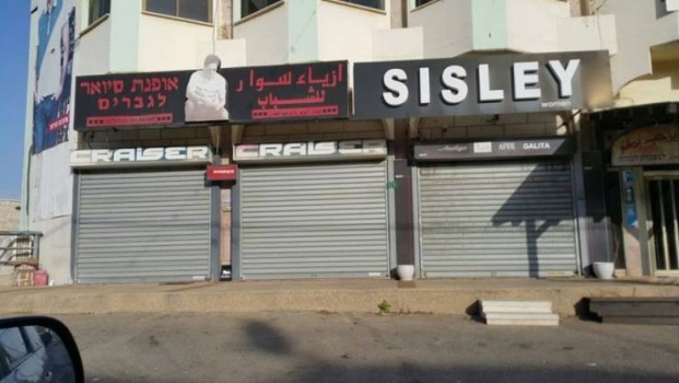 إضراب شامل يعم البلدات العربية داخل أراضي 48 بسبب قلنسوة