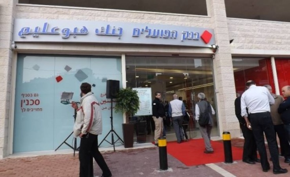 البنوك الاسرائيلية تشترط 'الحصانة' للتعامل مع البنوك الفلسطينية