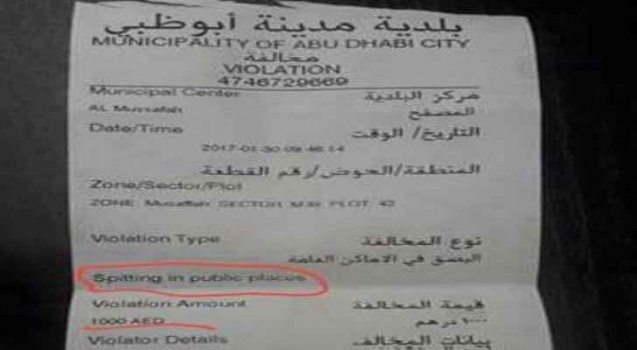 أبو ظبي: تحرير مخالفة لشخص تحت بند 'البصق في الأماكن العامة'