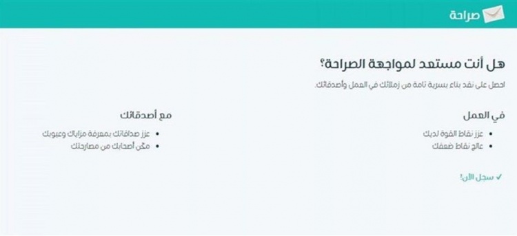 "صراحة" الذي شغل العالم في الفترة الأخيرة.. معلومات هامّة تُكشف عنه!