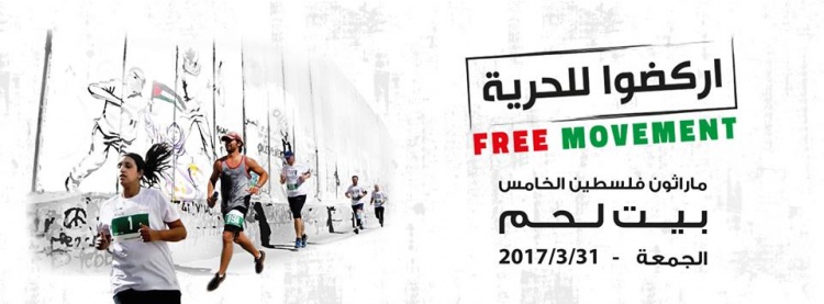 انطلاق ماراثون فلسطين الدولي الخامس في بيت لحم