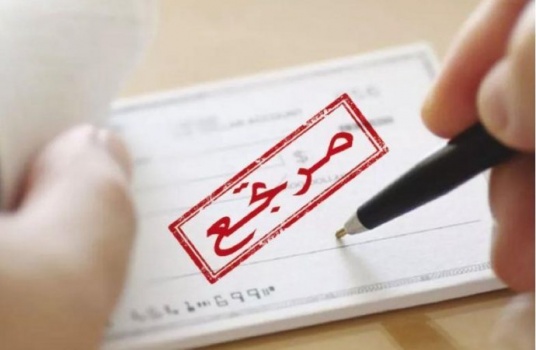 وتيرة الشيكات &ldquo;الراجعة&rdquo; ترتفع في السوق الفلسطينية وتشديدات مرتقبة