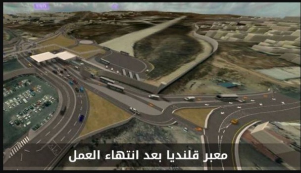 هكذا سيكون معبر قلنديا بعد 18 شهراً
