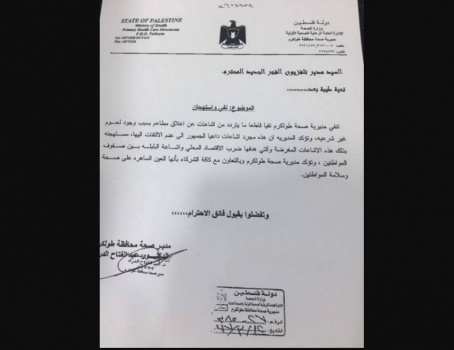 الصحة تنفي وتستهجن إشاعة إغلاق مطعم بطولكرم بسبب لحوم فاسدة