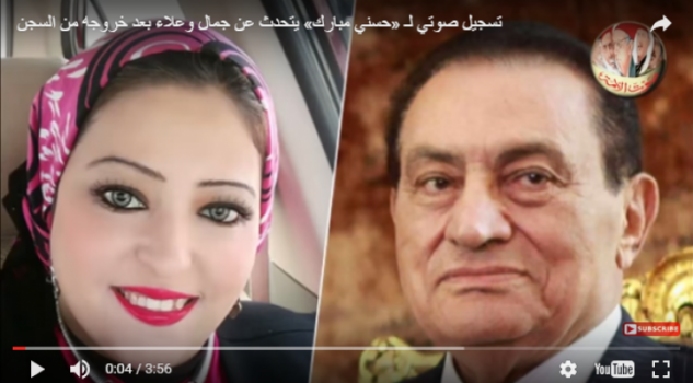 فيديو| مبارك لصحفية مصرية: يابنتي حلّي عني أنا مش الريس!