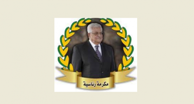 تسليم مكرمة رئاسية لحالات انسانية في محافظة جنين