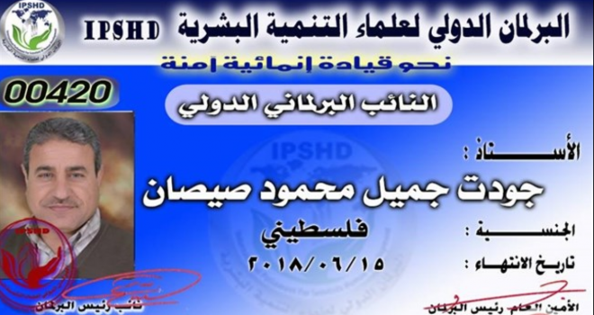 البرلمان الدولي يمنح معلما فلسطينيا صفة النائب البرلماني الدولي