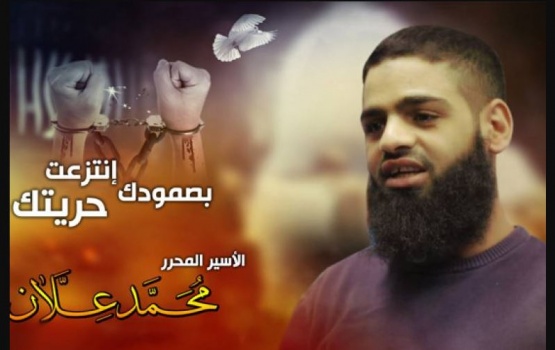 الأسير "محمد علان" ما زال مضرباً عن الطعام منذ 13 يوماً