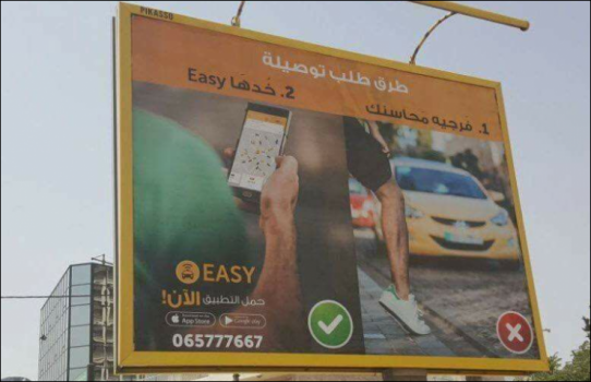 هذا الإعلان أثار موجة انتقادات في الأردن