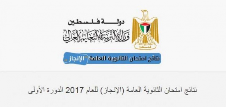هام لطلبة 'التوجيهي' .. كيف تعرف نتيجتك من خلال موقع وزارة التربية والتعليم؟