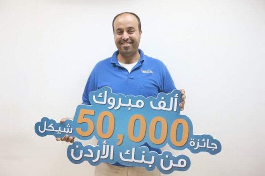 عامل من جنين يفوز بـ50 ألف شيكل من بنك الأردن