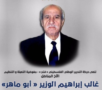 وفاة شقيق الشهيد خليل الوزير في غزة