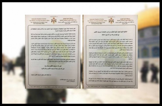 الأوقاف: إسرائيل لم تسرق شيئاً من 'الأقصى' خلال الحصار لكنها تسببت في خراب كبير بداخله