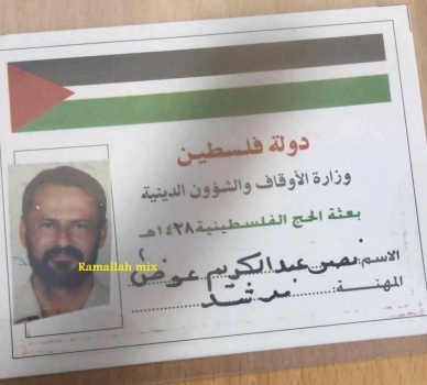 جنين: الاحتلال يمنع مواطنا من السفر لأداء مناسك الحج
