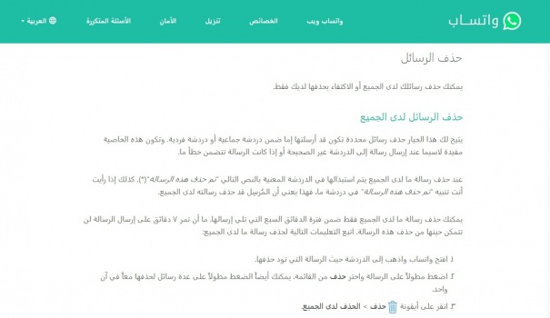 أخيرا.. ميزة حذف الرسائل المرسلة على واتس آب أصبحت متاحة