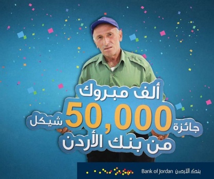 مزارع من جنين يفوز ب50 ألف شيكل من بنك الأردن