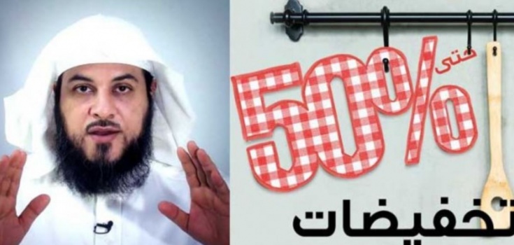 غضب من محمد العريفي بعد تحوله من الدعوة للإعلان للأواني