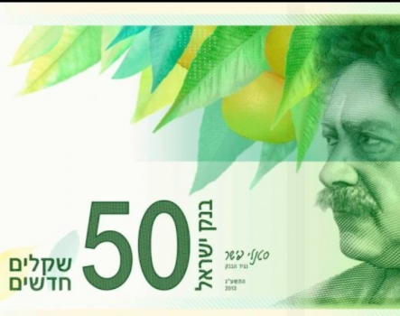 حاخام اسرائيلي يمنع النظر الى "50 شيكل"