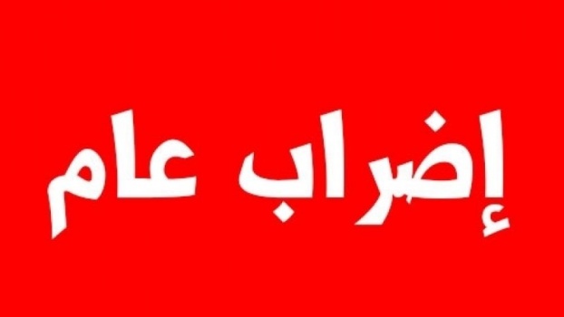 الخليل تعلن الاضراب الشامل غدًا