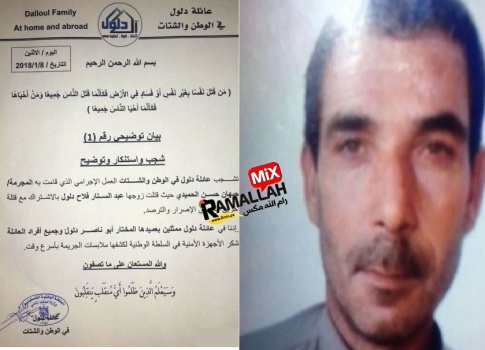 بعد أن قتلت زوجها ودفنته سرا..عائلة مغدور فلسطيني تصدر بيان بالتفاصيل والأسماء