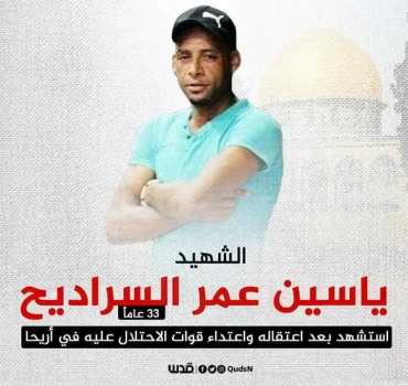الاحتلال يقرر تسليم الشهيد السراديح الليلة والتشييع غدًا