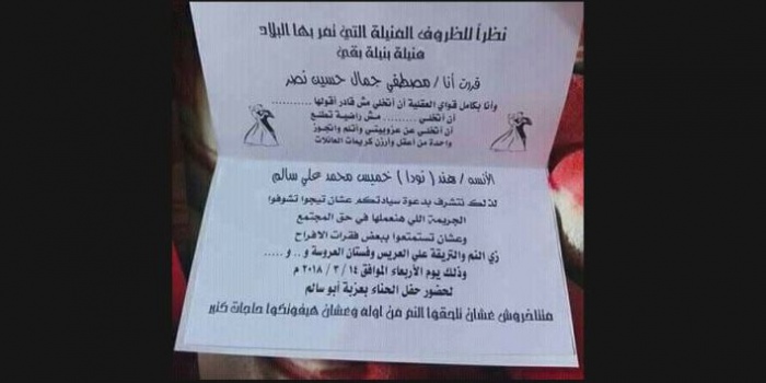 دعوة حفل زفاف ساخرة تثير جدلاً على مواقع التواصل