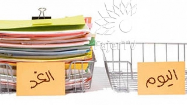 اليوم العالمي لمن يؤجل عمله إلى الغد