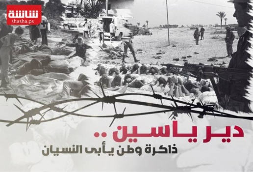 بالتفاصيل..هكذا نُفذت مجرزة دير ياسين