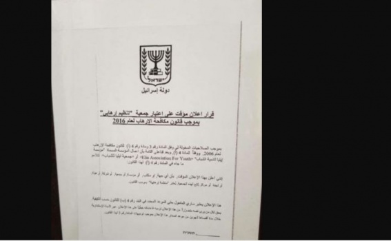 ليبرمان يبطش بمؤسسات القدس.. إغلاق مؤسسة "ايليا" الاعلامية بحجة "الارهاب"