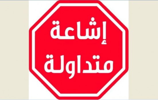 الشؤون المدنية تنفي الإشاعة التي ترددت حول اجتياح رام الله