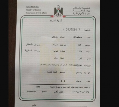 فلسطيني يطلق اسم "وصفي التل " على مولوده