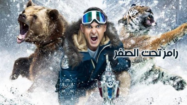 في أول حلقة: اتهامات لرامز جلال بالفبركة والتحرش!