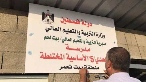 مستوطنون يطلقون الرصاص في محيط مدرسة التحدي (5) شرق بيت لحم
