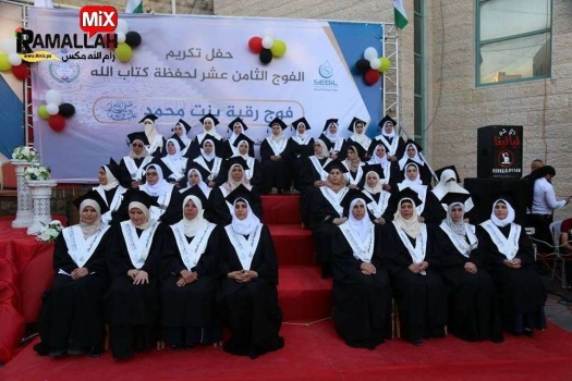 بالصور..تكريم الفوج الـ18 من حفظة القرآن في الجمعية الخيرية الاسلامية بالخليل