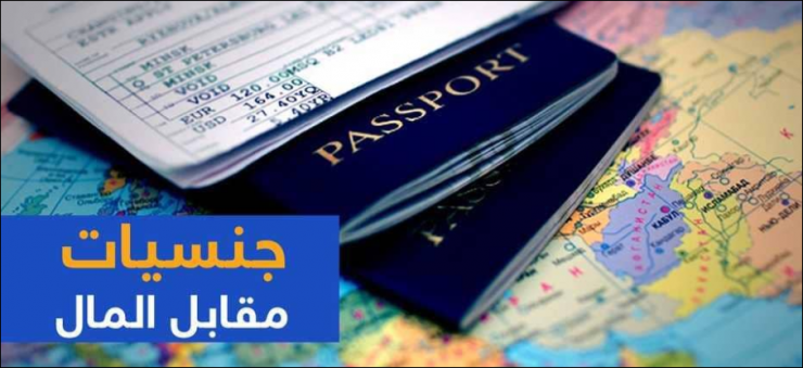 كيف 'تشتري' جواز سفر بطريقة رسمية؟