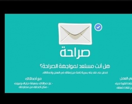 "صراحة أم وقاحة"