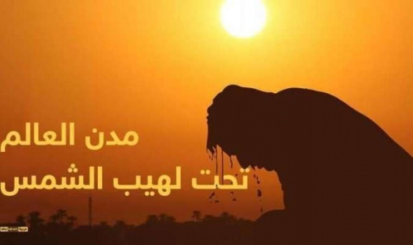 فلسطين خارج المعادلة العالمية... ما هي أسباب أكبر موجة حر شهدها العالم حاليا؟