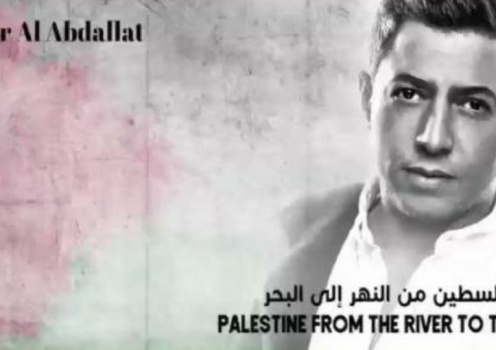 فيديو: الفنان الأردني عمر عبداللات يغني "فلسطين من النهر إلى البحر"