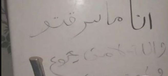 لص سرق منزلا وترك رسالة اعتذار