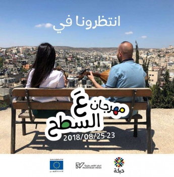 بيت لحم: إطلاق مهرجان "عَ السطح" الثقافي في مخيم الدهيشة