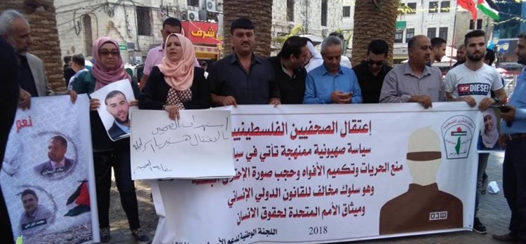 وقفة تضامنية بنابلس مع الصحفيين الأسرى