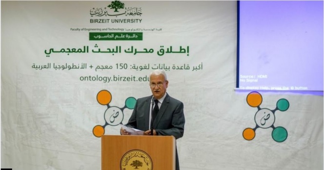جامعة بيرزيت تطلق محرك بحث معجمي يخدم اللغة العربية