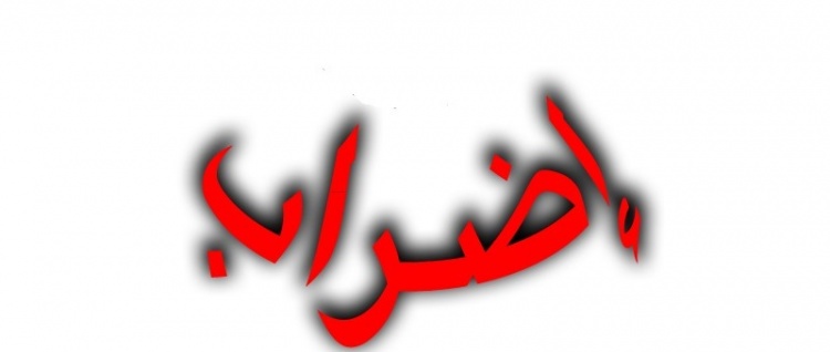 إضراب شامل بجميع مرافق الوكالة في غزة الثلاثاء والأربعاء